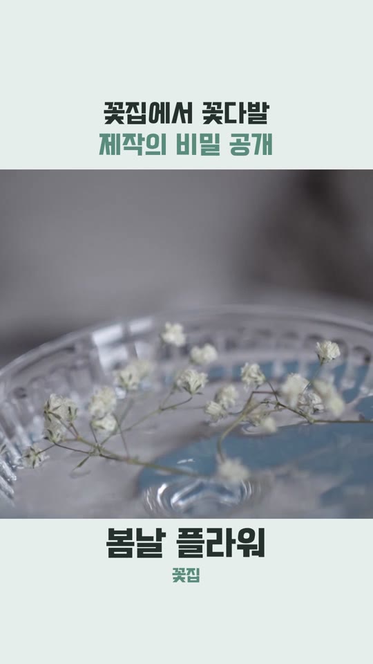 꽃집에서 꽃다발 제작의 비밀 공개